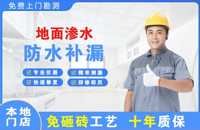 纳溪地面渗水维修