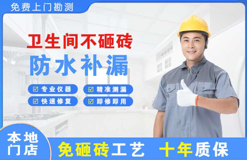 纳溪卫生间不砸砖修补漏水